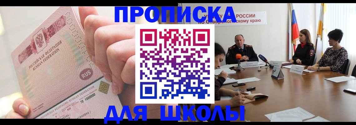 прописка от собственника в Заречном