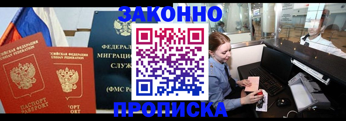 временная регистрация для всех в Заречном