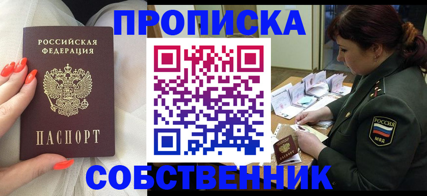 прописка законно в Заречном
