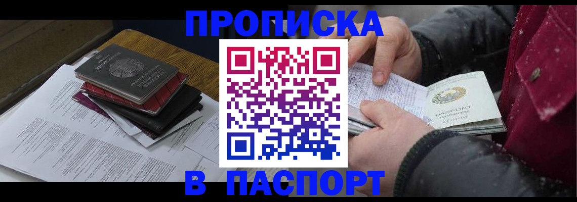 прописка паспорт в Заречном
