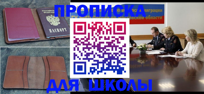 прописка от собственника в Заречном