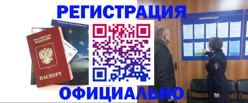 прописка в квартире в Заречном