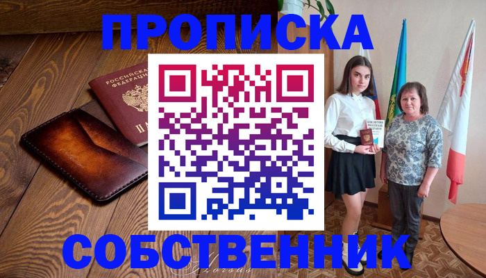 прописка для школы в Заречном