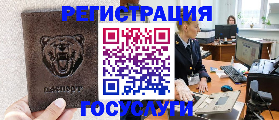 временная регистрация госуслуги в Заречном