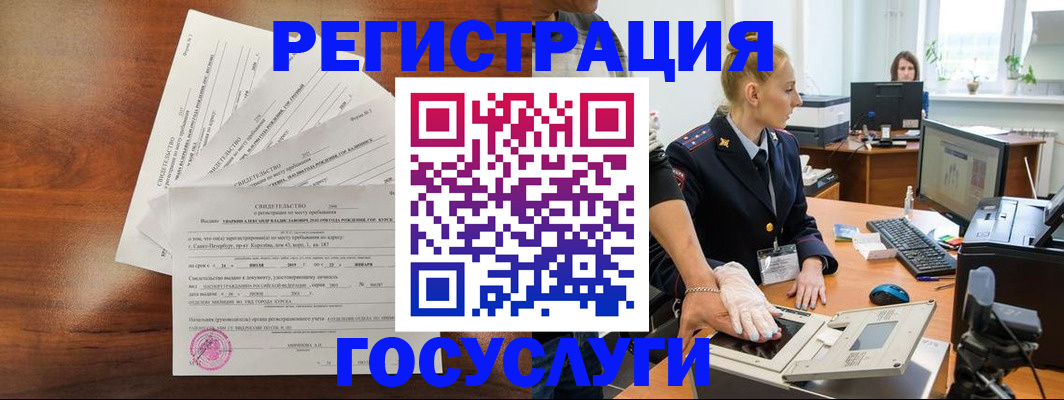 временная регистрация 2025 в Заречном